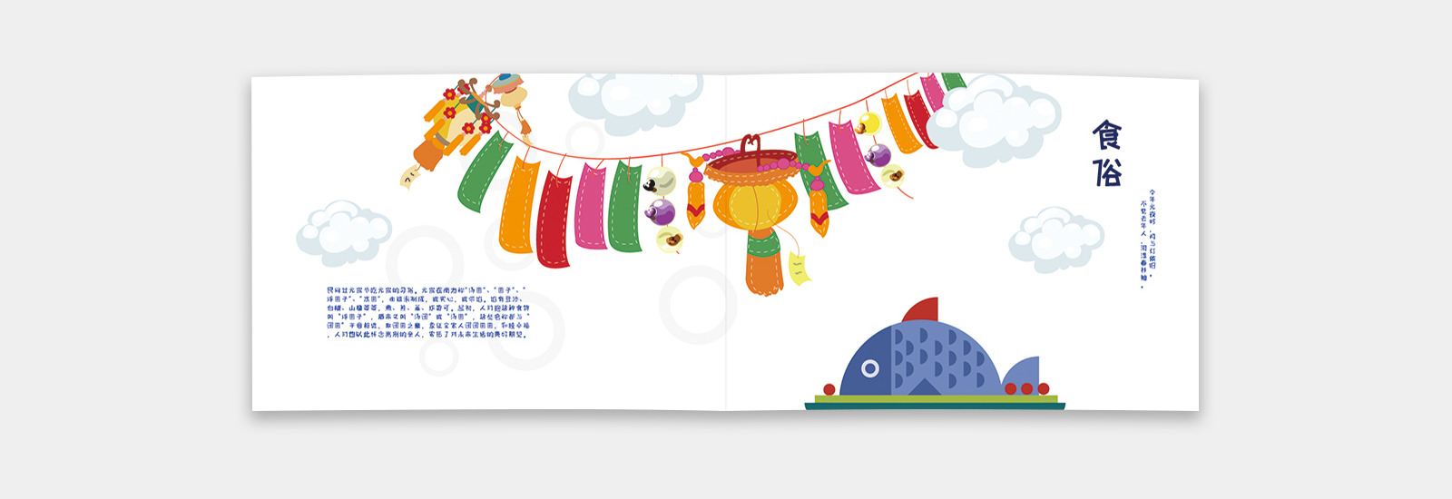 YUTIAN LI Chinese festivals, Illustration | Editorial Design